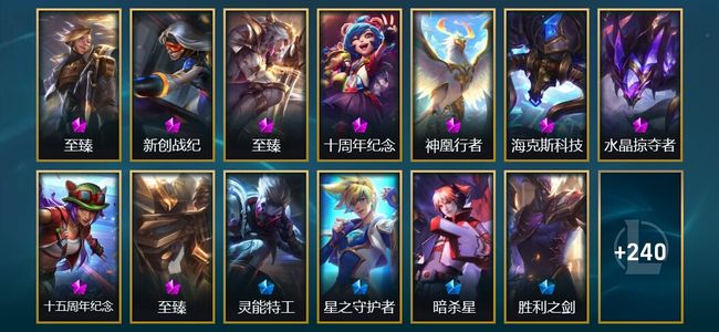 英雄联盟（LOL）9神话 49限定 25传说 253皮肤 72炫彩 172英雄 翡翠