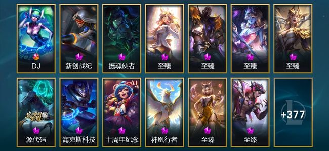 英雄联盟（LOL）1终极 17神话 59限定 49传说 390皮肤 141炫彩 172英雄 翡翠