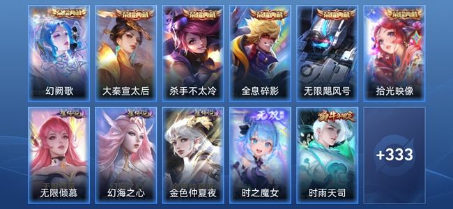王者荣耀V9 6典藏 1无双 3星传说 29传说 93史诗 340皮肤 至尊星耀V