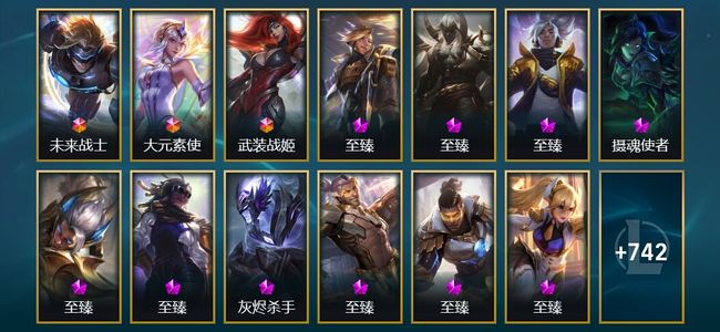 英雄联盟（LOL）3终极 29神话 135限定 74传说 755皮肤 113炫彩 172英雄
