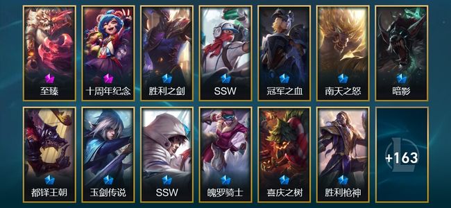 英雄联盟（LOL）2神话 23限定 18传说 176皮肤 19炫彩 172英雄