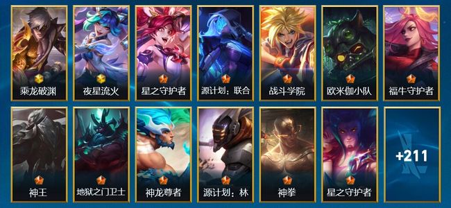 英雄联盟手游（lol手游）2神话 22传说 76史诗 224皮肤 138英雄 大师