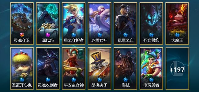 英雄联盟（LOL）1终极 1神话 39限定 20传说 210皮肤 12炫彩 140英雄