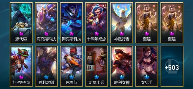 英雄联盟（LOL）8神话 61限定 39传说 516皮肤 102炫彩 172英雄