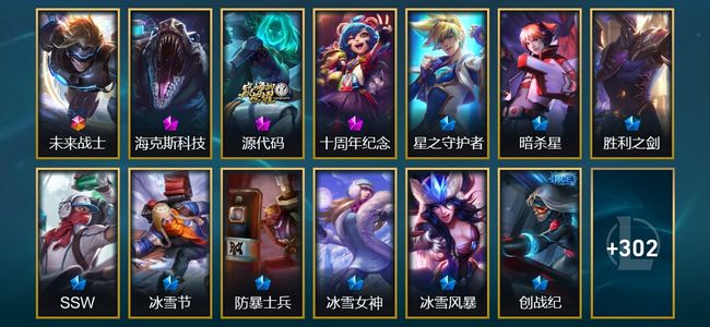英雄联盟（LOL）1终极 3神话 57限定 32传说 315皮肤 27炫彩 159英雄