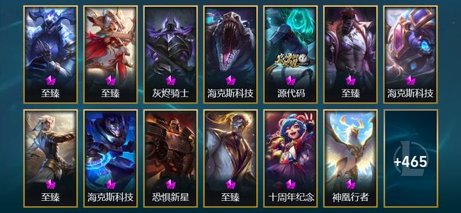 英雄联盟（LOL）24神话 59限定 52传说 478皮肤 168炫彩 172英雄 钻石