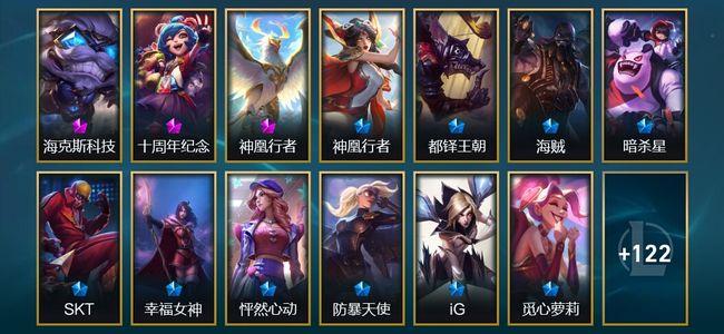 英雄联盟（LOL）3神话 16限定 18传说 135皮肤 5炫彩 171英雄