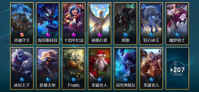 英雄联盟（LOL）1终极 3神话 20限定 13传说 220皮肤 120炫彩 172英雄 铂金