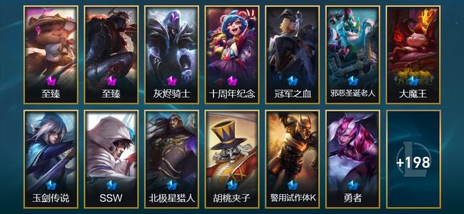 英雄联盟（LOL）4神话 29限定 27传说 211皮肤 61炫彩 156英雄