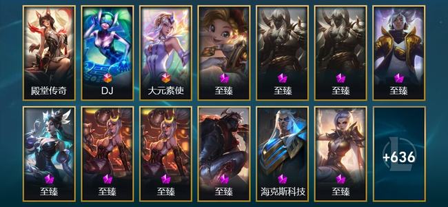 英雄联盟（LOL）1卓越 2终极 39神话 85限定 74传说 649皮肤 350炫彩 173英雄 铂金