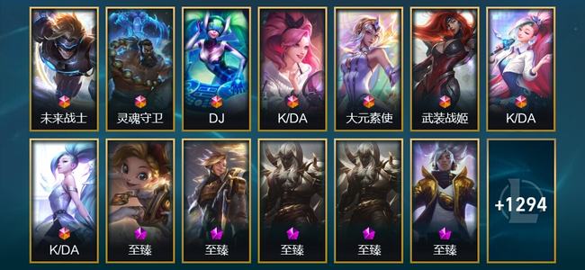 英雄联盟（LOL）8终极 94神话 67臻彩 277限定 115传说 1307皮肤 1096炫彩 173英雄 大师