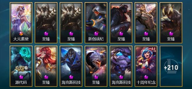 英雄联盟（LOL）1终极 14神话 19限定 28传说 223皮肤 68炫彩 172英雄