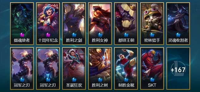 英雄联盟（LOL）2神话 21限定 20传说 180皮肤 24炫彩 173英雄
