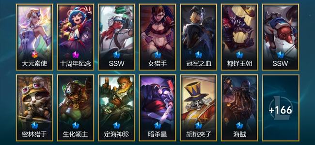 英雄联盟（LOL）1终极 1神话 36限定 17传说 179皮肤 1炫彩 125英雄
