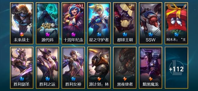 英雄联盟（LOL）1终极 2神话 7限定 19传说 125皮肤 20炫彩 159英雄