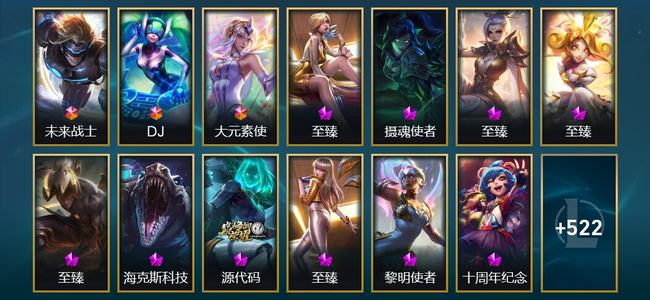 英雄联盟（LOL）3终极 14神话 3臻彩 101限定 60传说 535皮肤 77炫彩 157英雄