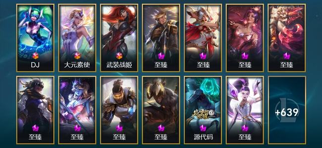 英雄联盟（LOL）3终极 18神话 103限定 63传说 652皮肤 125炫彩 172英雄