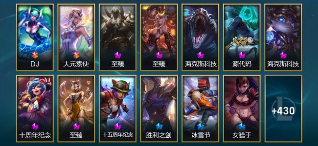 英雄联盟（LOL）2终极 8神话 68限定 50传说 443皮肤 33炫彩 171英雄