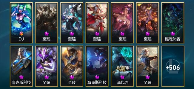 英雄联盟（LOL）1终极 22神话 46限定 53传说 519皮肤 378炫彩 173英雄