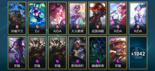英雄联盟（LOL）7终极 44神话 203限定 96传说 1055皮肤 268炫彩 172英雄 铂金