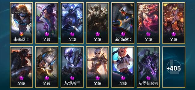 英雄联盟（LOL）1终极 30神话 55限定 54传说 418皮肤 312炫彩 172英雄 翡翠