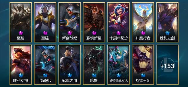 英雄联盟（LOL）6神话 27限定 13传说 166皮肤 38炫彩 162英雄