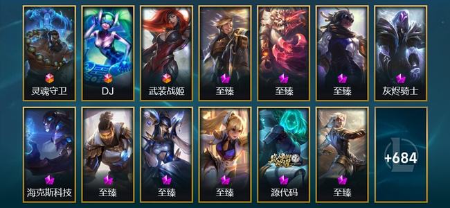 英雄联盟（LOL）3终极 33神话 74限定 67传说 697皮肤 546炫彩 172英雄 钻石