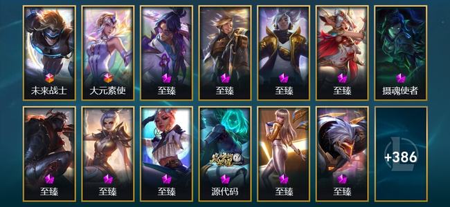 英雄联盟（LOL）2终极 18神话 67限定 53传说 399皮肤 383炫彩 172英雄 翡翠