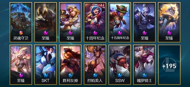 英雄联盟（LOL）1终极 7神话 27限定 28传说 208皮肤 66炫彩 173英雄