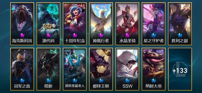 英雄联盟（LOL）5神话 22限定 17传说 146皮肤 72炫彩 172英雄