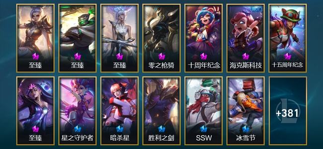 英雄联盟（LOL）8神话 73限定 42传说 394皮肤 123炫彩 172英雄 翡翠