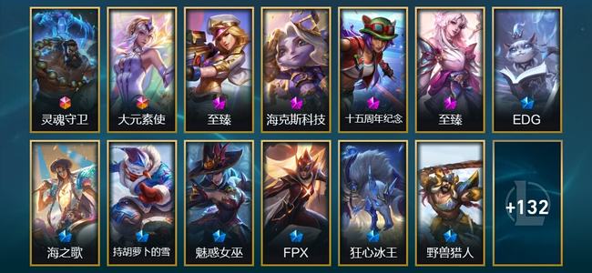 英雄联盟（LOL）2终极 4神话 45限定 18传说 145皮肤 44炫彩 161英雄 黄金