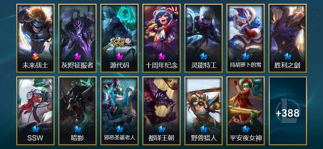 英雄联盟（LOL）1终极 3神话 41限定 39传说 401皮肤 46炫彩 173英雄 白银