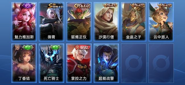 王者荣耀1史诗 10皮肤 荣耀黄金II