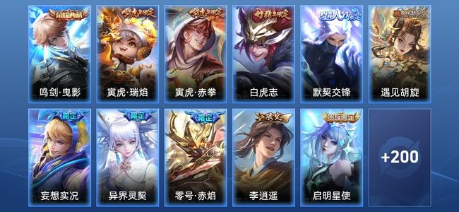 王者荣耀V8 1典藏 16传说 69史诗 211皮肤 120英雄 永恒钻石V