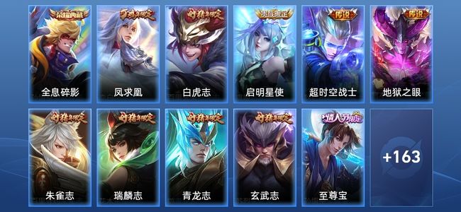 王者荣耀V5 1典藏 5传说 33史诗 174皮肤 永恒钻石I