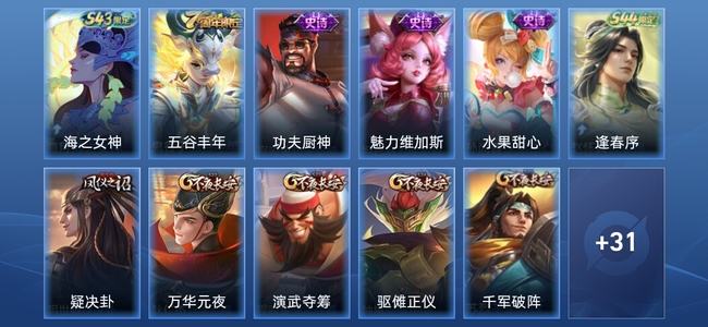 王者荣耀V1 5史诗 42皮肤 至尊星耀III
