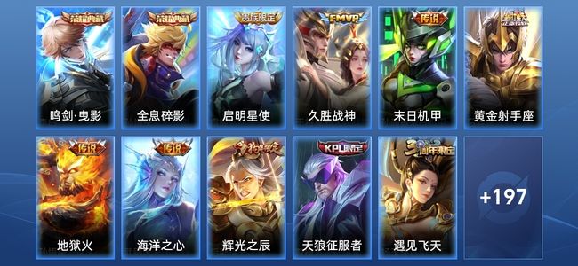 王者荣耀【苹果版】V8 2典藏 6传说 46史诗 208皮肤 至尊星耀II