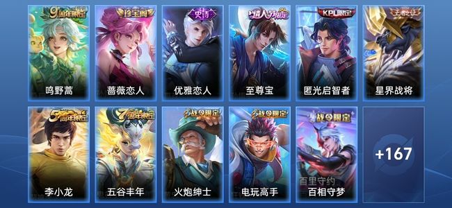 王者荣耀V6 1传说 38史诗 178皮肤 非凡王者