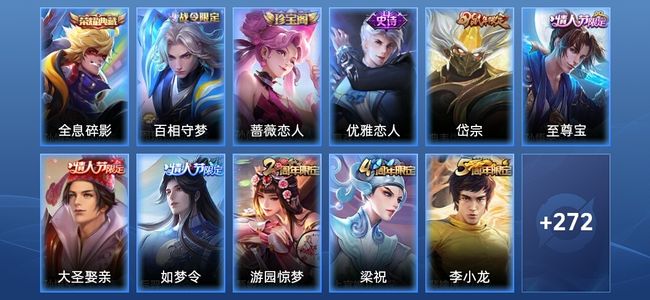 王者荣耀V7 1典藏 77史诗 285皮肤 至尊星耀I