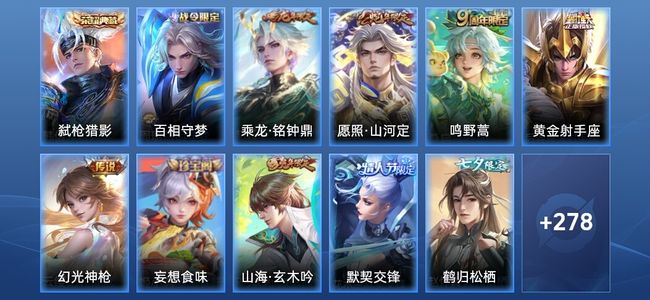 王者荣耀V7 1典藏 5传说 72史诗 290皮肤 至圣王者