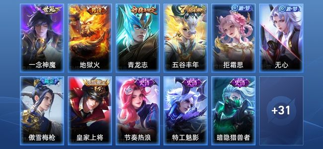 王者荣耀V5 2传说 12史诗 42皮肤 最强王者