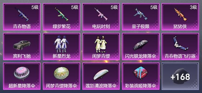 和平精英1载具 5升级枪 2粉装 1飞行器 105枪皮 73套装 32047热力 6印记 星钻