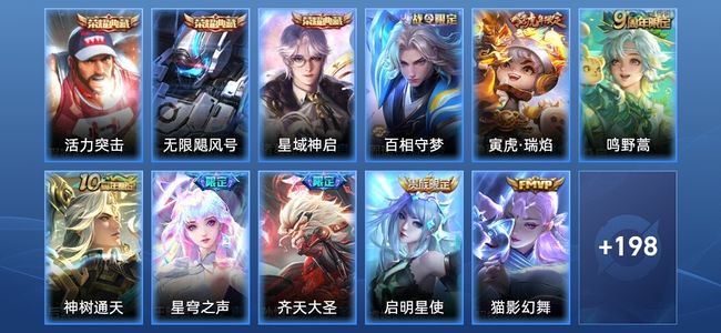 王者荣耀V8 3典藏 13传说 63史诗 210皮肤 永恒钻石II