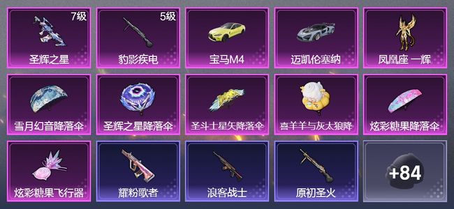 和平精英2载具 2升级枪 1粉装 63枪皮 35套装 20349热力 2印记 王牌