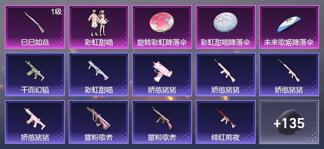 和平精英1升级枪 1粉装 82枪皮 72套装 21679热力 7印记 黄金