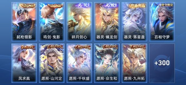 王者荣耀V8 2典藏 2无双 23传说 93史诗 312皮肤 至尊星耀III