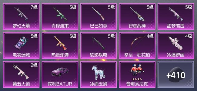 和平精英2载具 11升级枪 9粉装 3尾迹 244枪皮 172套装 83256热力 17印记