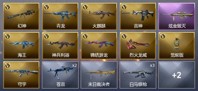 穿越火线（CF）1炫金武器 10V武器 7皮肤 可排位 枪王