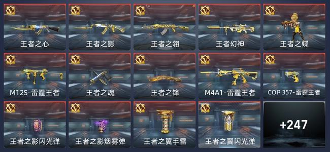 穿越火线：枪战王者33王者 252英雄武器 11英雄角色 424万化 新锐